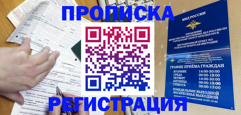 купить прописку в Лянторе