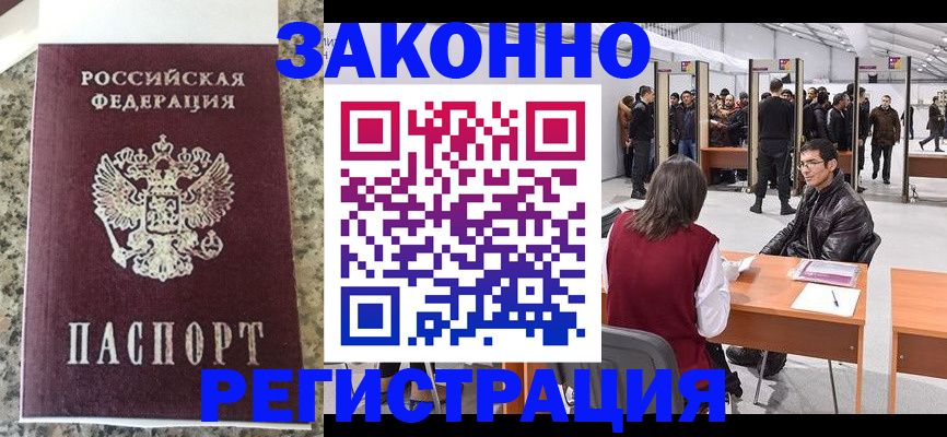 временная прописка в Лянторе